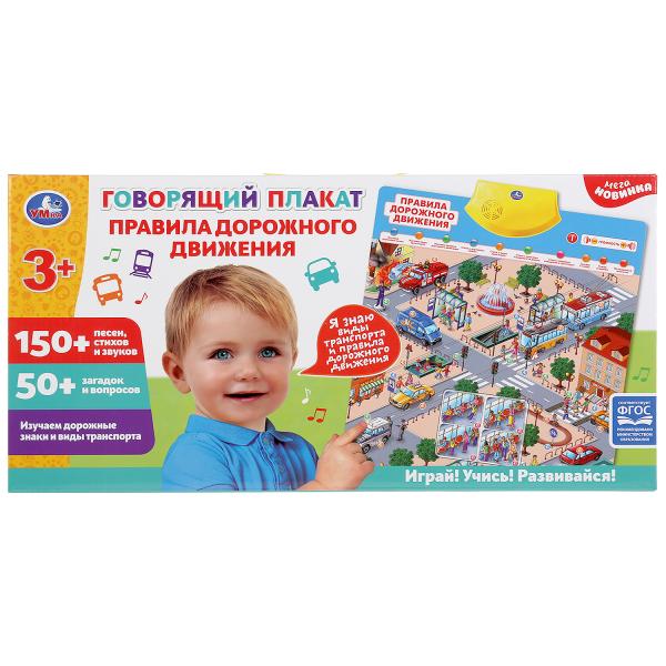 Плакат HX0251-R30-N Правила дорожного движения ТМ Умка 298986 - Йошкар-Ола 