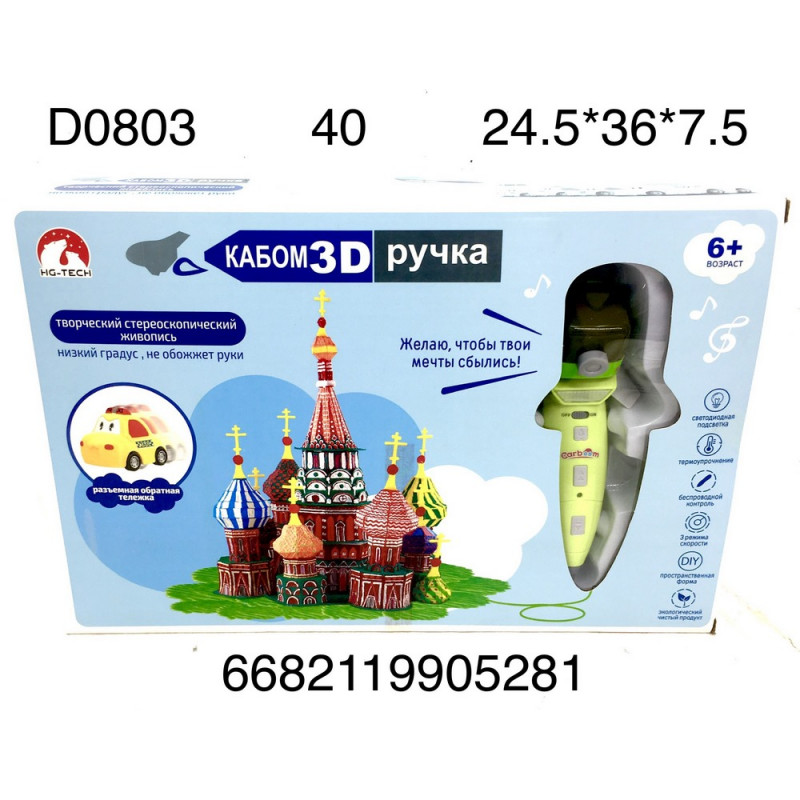 3D Ручка в коробке D0803 - Магнитогорск 