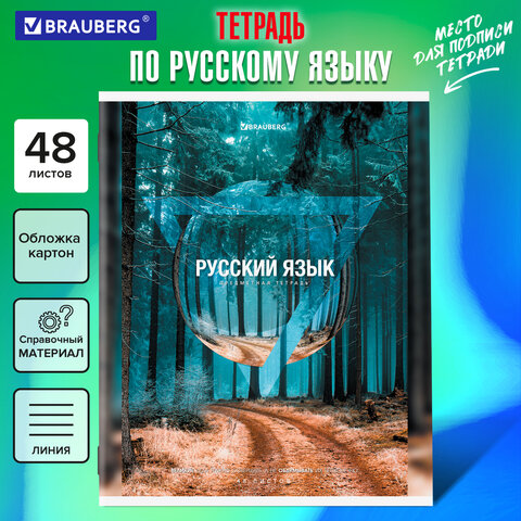 Тетрадь 48 листов 404779 клетка Русский язык Природа Brauberg - Волгоград 
