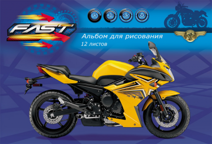 Альбом для рисования 12-1253 А4 12л "Желтый мотоцикл" Проф-Пресс - Ульяновск 