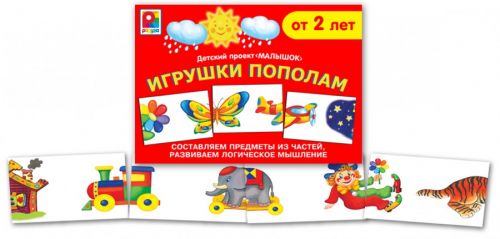 Игра с-707 "Игрушки пополам" Киров, Радуга - Елабуга 