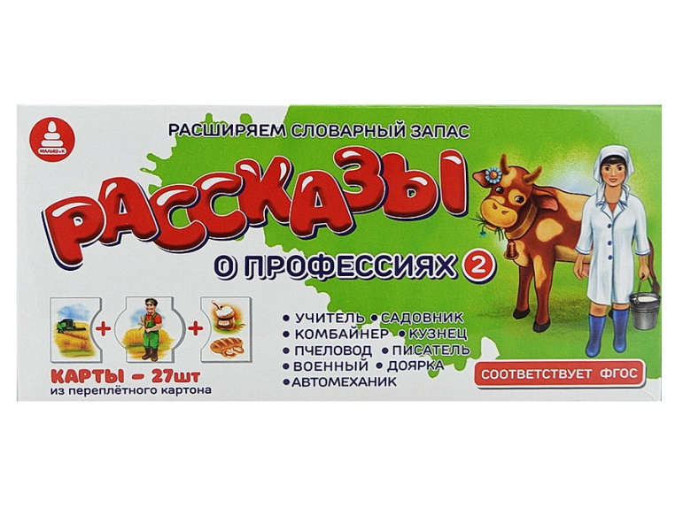 Игра С-143 Рассказы о профессиях-2 Киров, Радуга - Нижний Новгород 