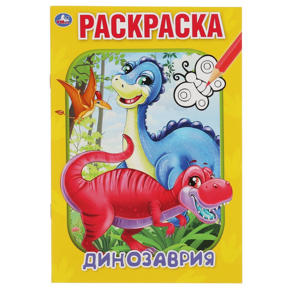 Раскраска 06103-8 Динозаврия 16стр ТМ Умка - Саратов 