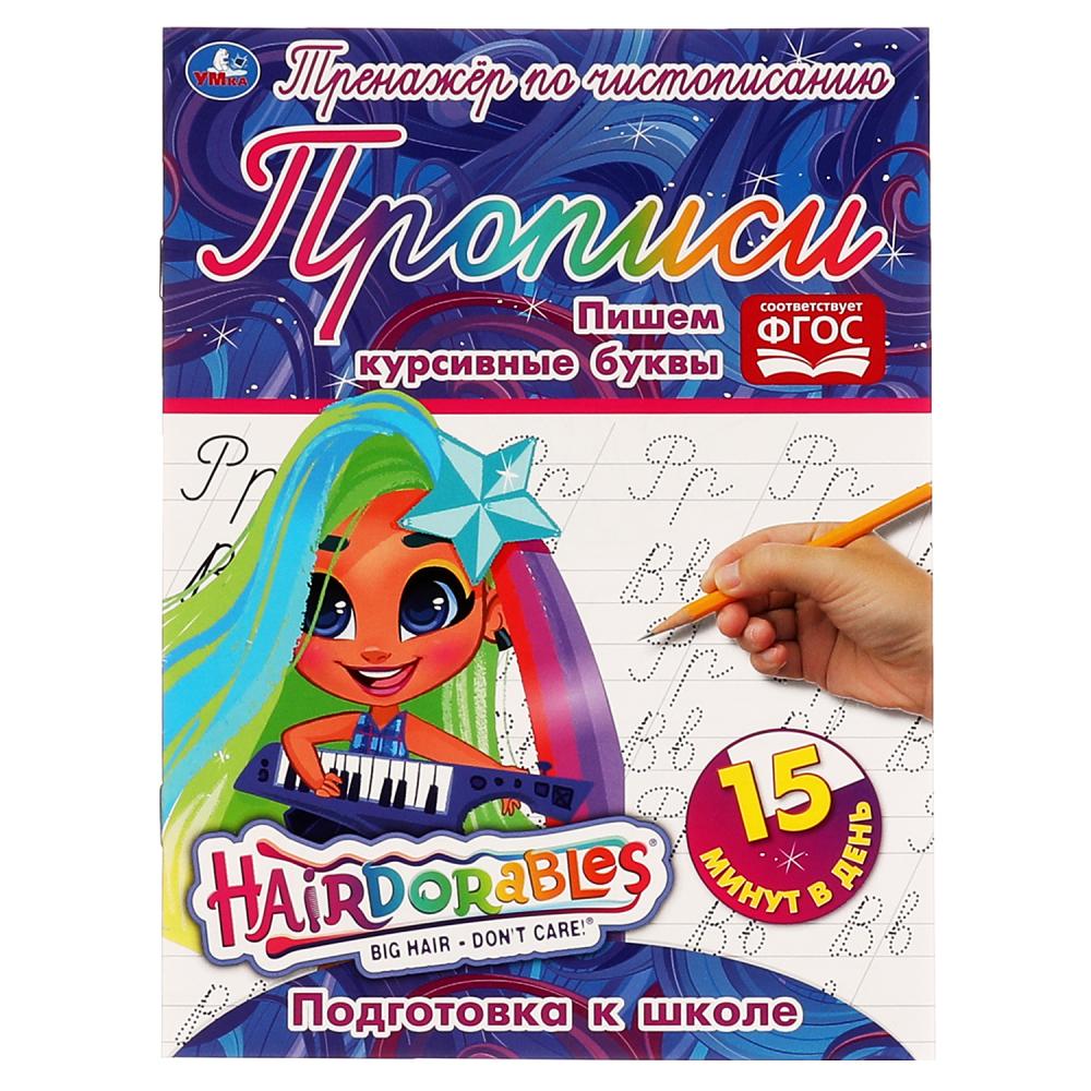 Книга 64800 Пишем курсивные буквы.Хеардорабль Тренажер по чистописанию ТМ Умка - Санкт-Петербург 