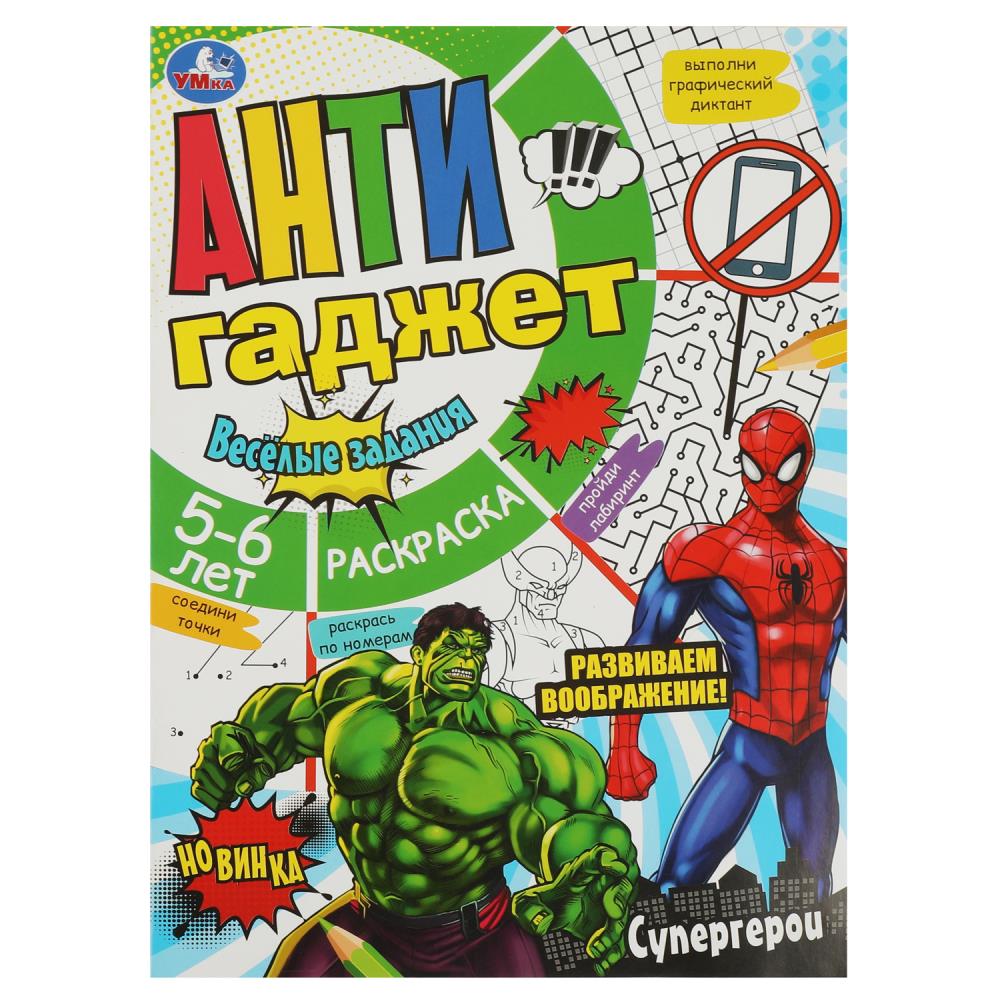 Антигаджет 08464-8 Супергерои ТМ Умка - Нижнекамск 