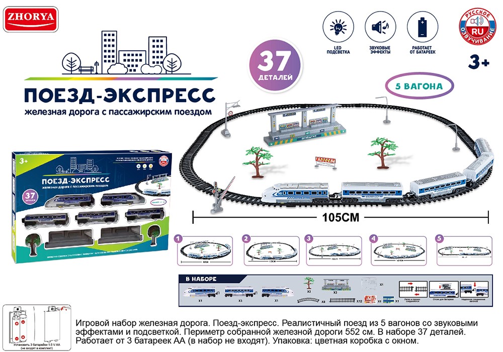 Железная дорога ZYA-A3299 Поезд-экспресс ZY1499119 в коробке 129-958 - Бугульма 