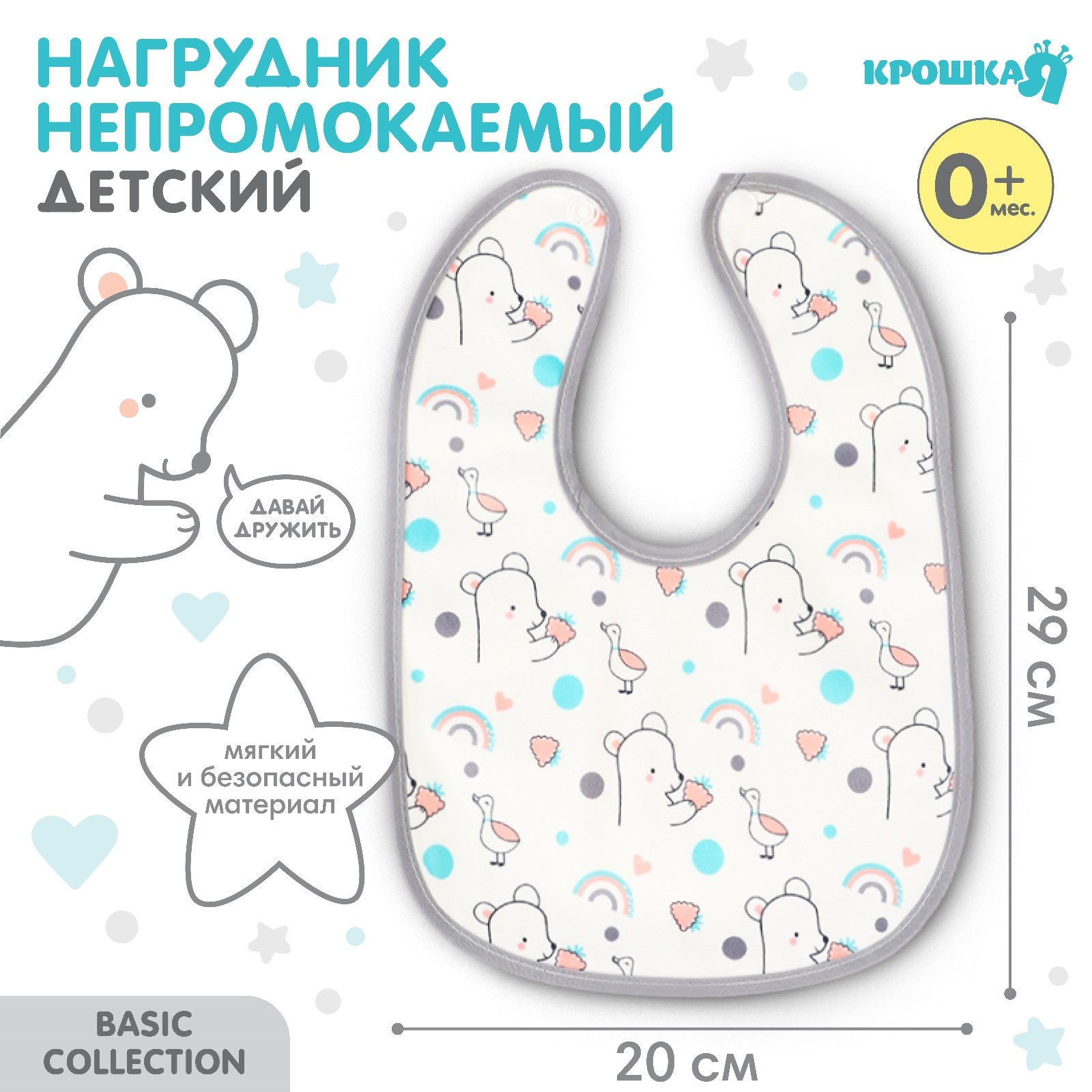 Нагрудник детский 9891217 Крошка Я - Елабуга 
