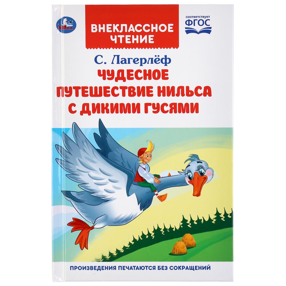 Книга 04173-3 Чудесное путешествие Нильса с дикими гусями ТМ Умка - Москва 