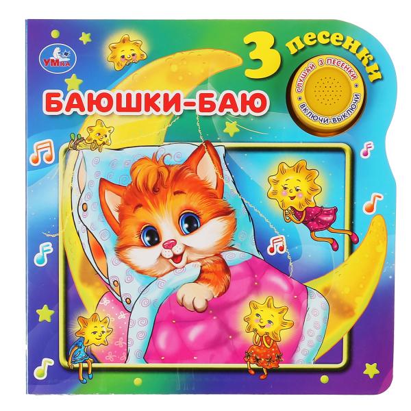 Книга 39716 Баюшки-баю 1 кнопка 3 песни ТМ Умка 300037 - Екатеринбург 