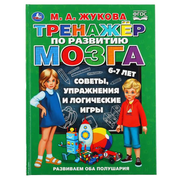 Учебное пособие 04876-3 «Тренажёр по развитию мозга. 6-7 лет» ТМ Умка 299618 - Йошкар-Ола 