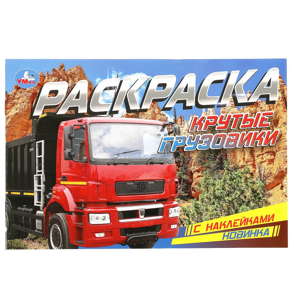 Раскраска 08598-0 Крутые грузовики с наклейками ТМ Умка 361217 - Саранск 