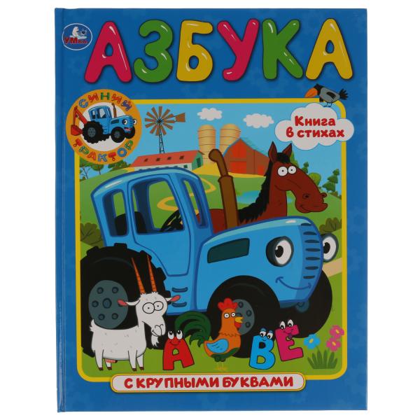 Книга 36135 "Азбука.Синий трактор" с крупными буквами ТМ Умка 284992 - Пенза 