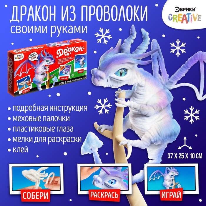 Игрушка из меховых палочек 9475147 Флаки белый дракон - Москва 