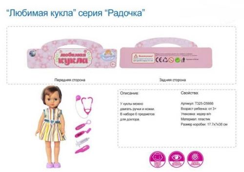 Кукла "Радочка" с набором доктора - Екатеринбург 