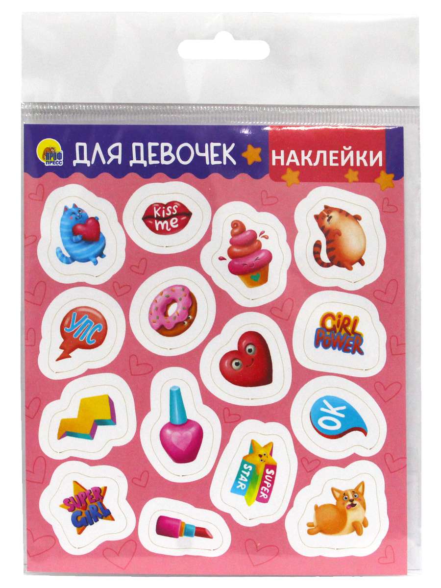 Наклейки 73260-4 Для девочек Проф-Пресс - Челябинск 