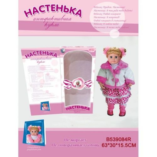 Кукла 003 интерактивная Настенька 539084 тд - Заинск 