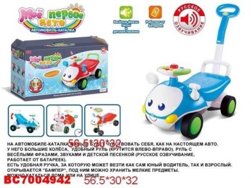 Каталка ZYA-A1572-5 (русское озвучивание) в коробке 455764 - Бугульма 