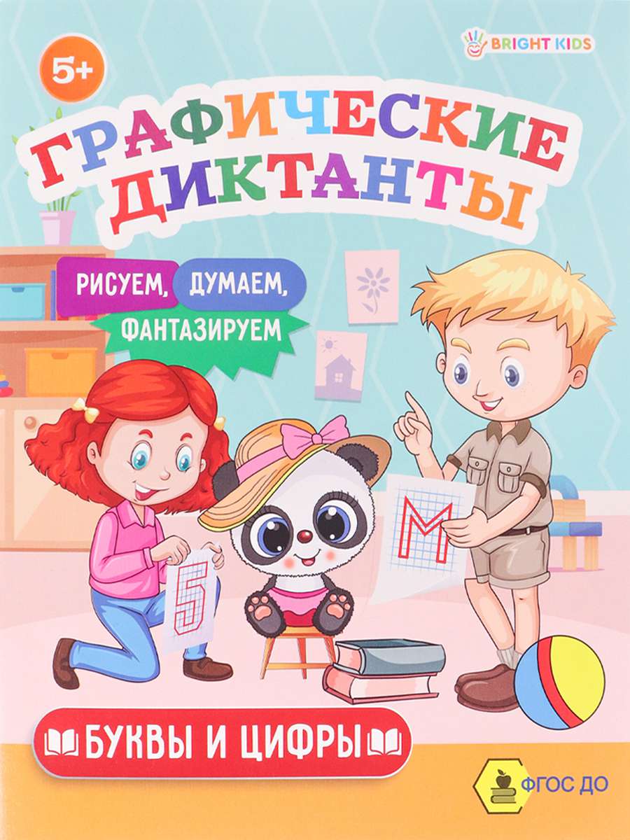 Графические диктанты ПР-0155 Буквы и цифры 8л Проф-пресс - Нижний Новгород 