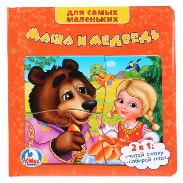 Книга 14285 "Маша и медведь" с пазлами ТМ Умка - Киров 