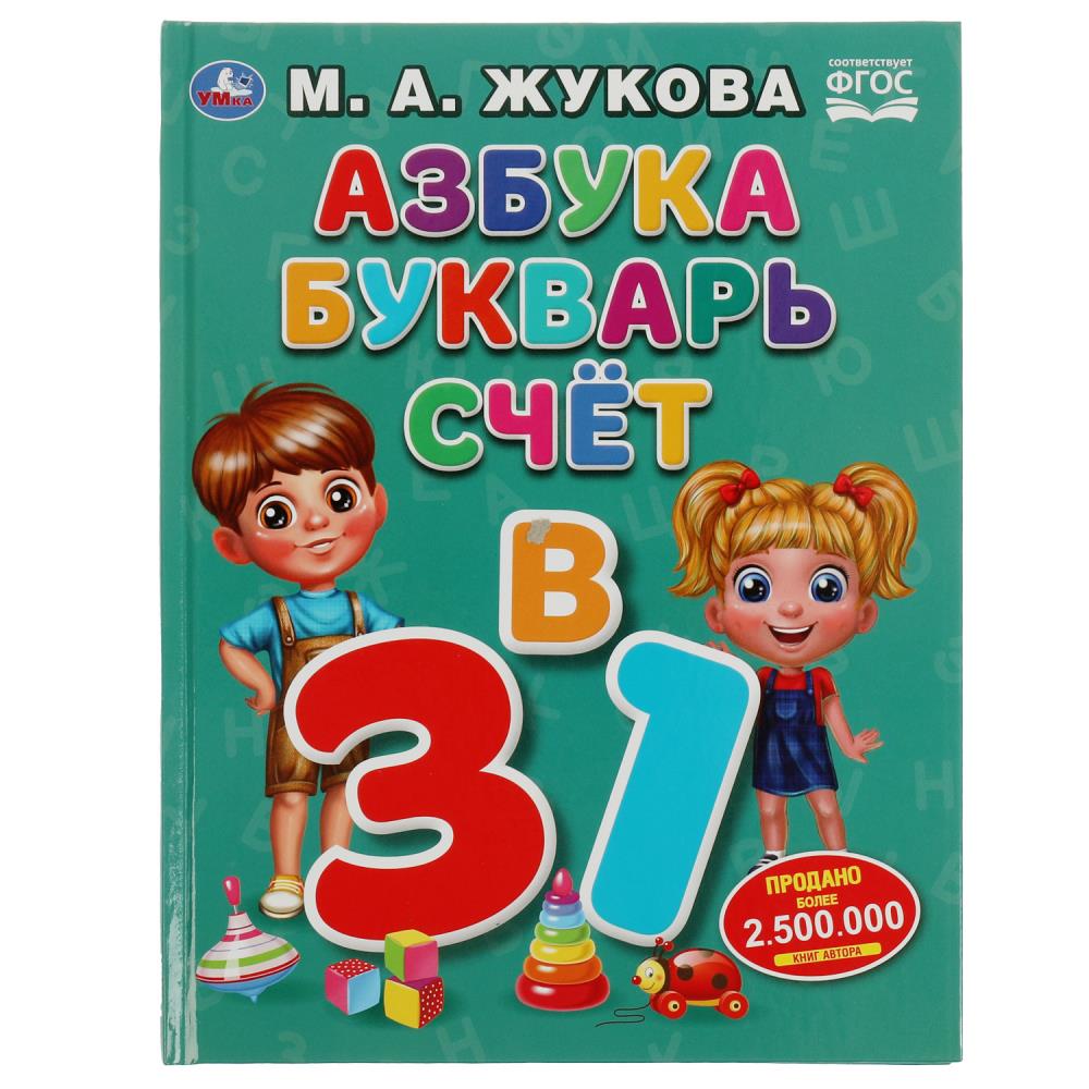 Книга 06144-1 (16) М. А. Жукова. Азбука, букварь, счёт с крупными буквами ТМ Умка 349439 - Чебоксары 