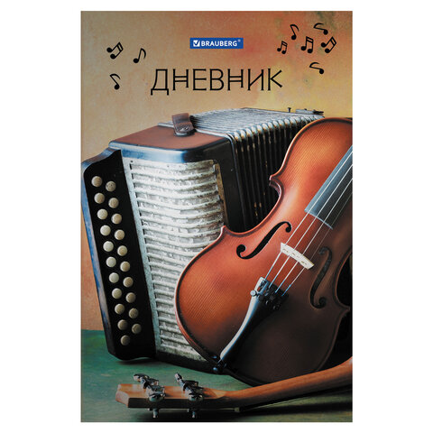 Дневник для музыкальной школы 104975 Музыка 48л твердый Brauberg - Омск 