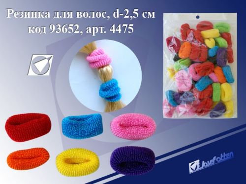 Резинка для волос 4475 Махровая, d-2,5см, цена за 50  J.Otten - Санкт-Петербург 
