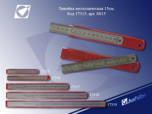 Линейка металл 15см ss15 17315 - Челябинск 