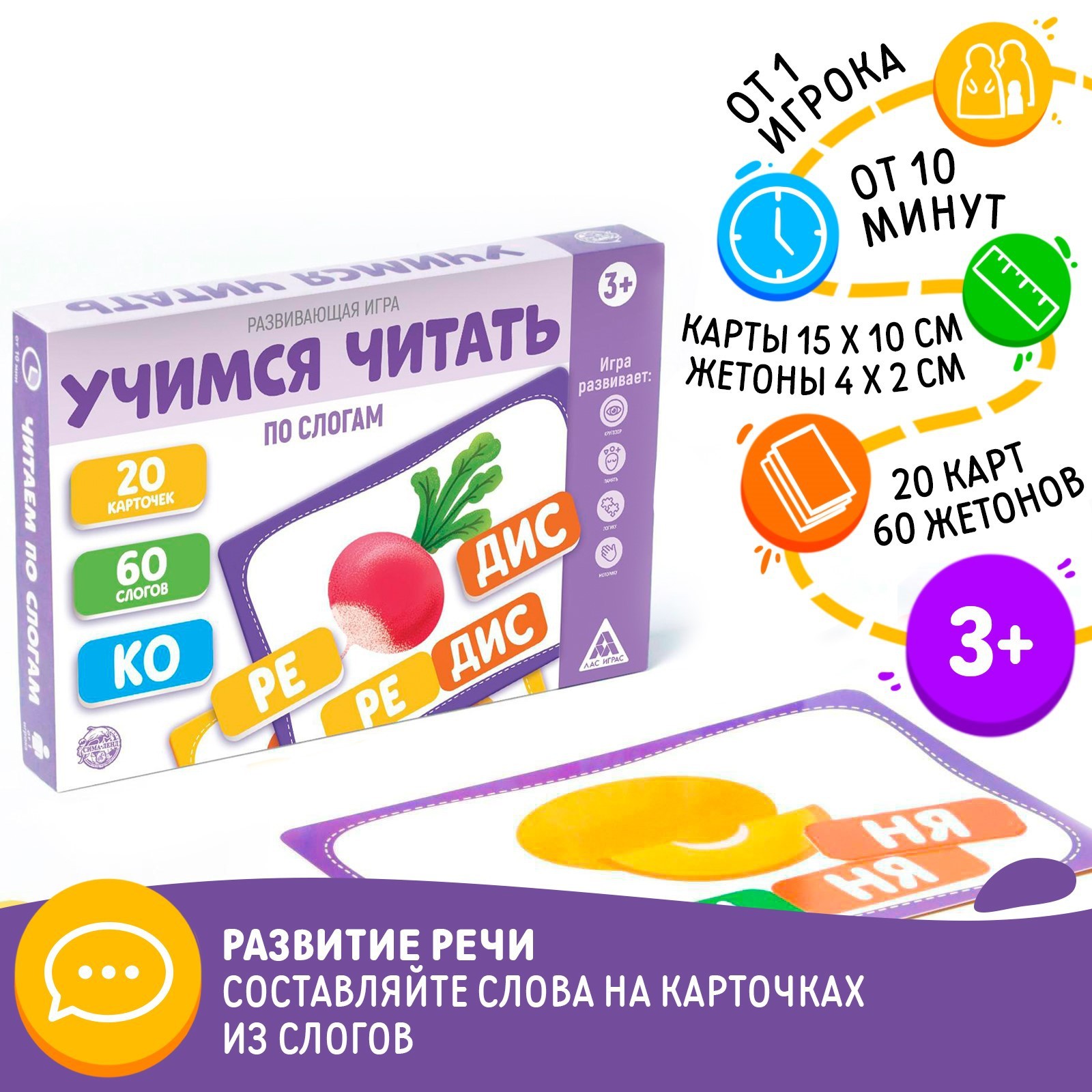 Игры развивающая 6031437 «Учимся читать по слогам» 3+ - Оренбург 