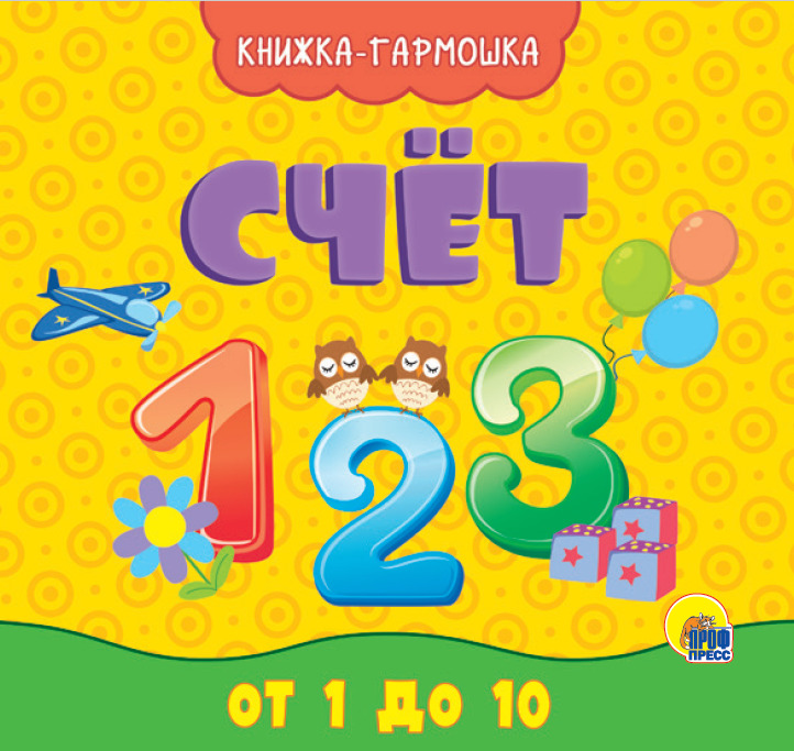 Книжка-гармошка 29589-0 Счет Проф-Пресс - Казань 