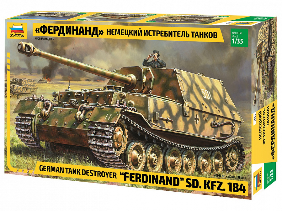 Модель сборная 3653з "Немецкий истребитель танков "Фердинанд" ТМ Звезда - Магнитогорск 
