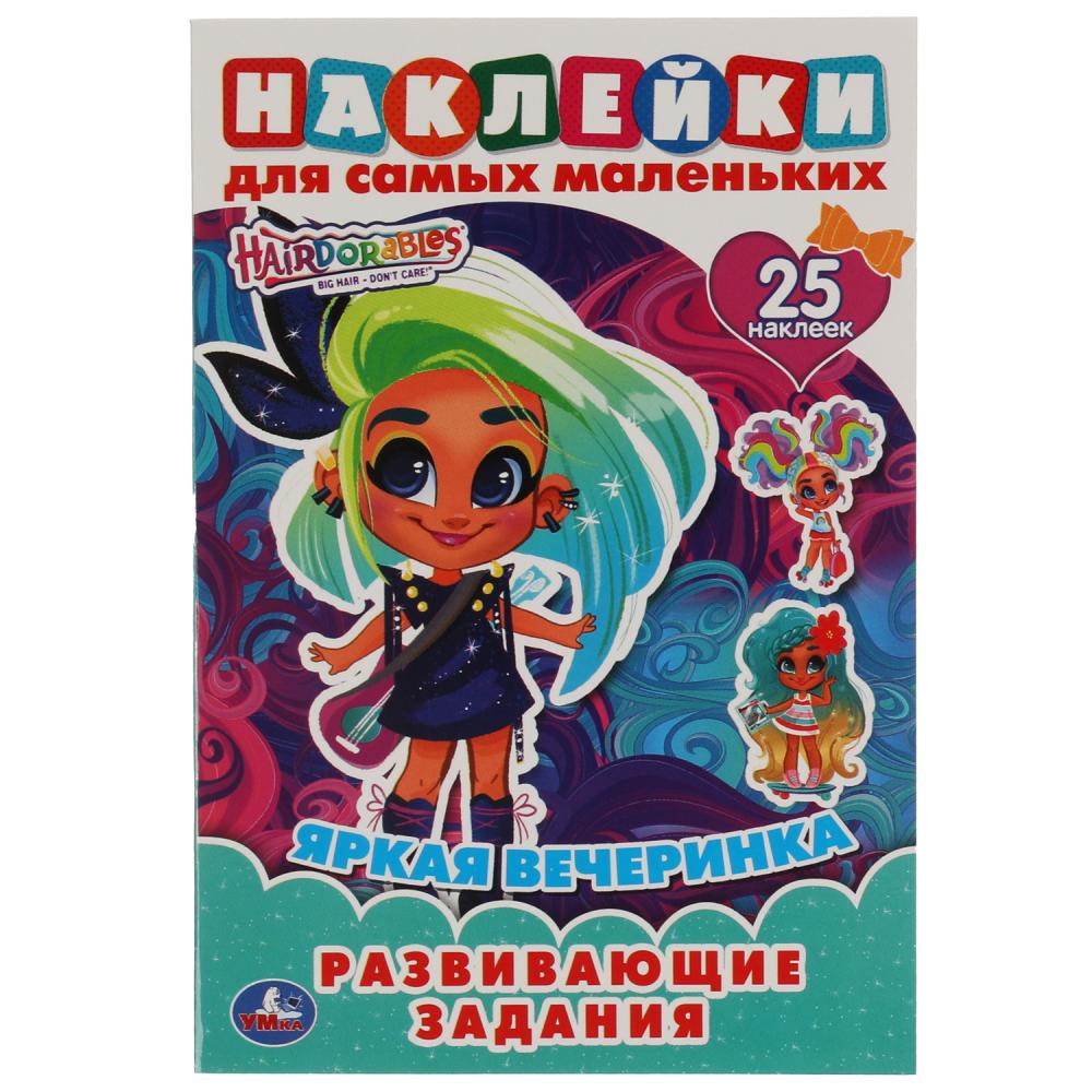 Книга 56584 Активити Яркая вечеринка с наклейками А5 Хеардорабль ТМ Умка - Альметьевск 