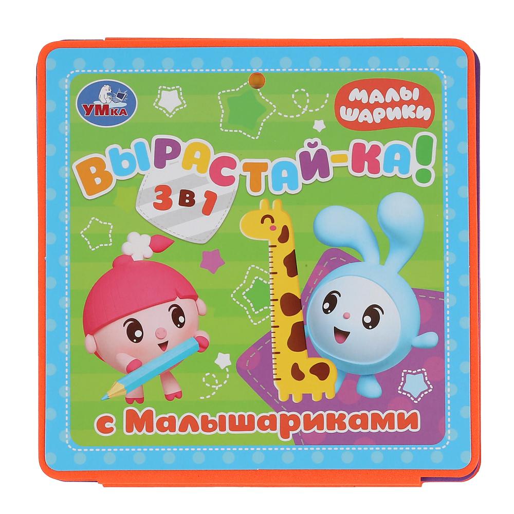 Книжка-ростомер 95017 Расту с Малышариками 16 страниц ЕВА ТМ Умка - Елабуга 