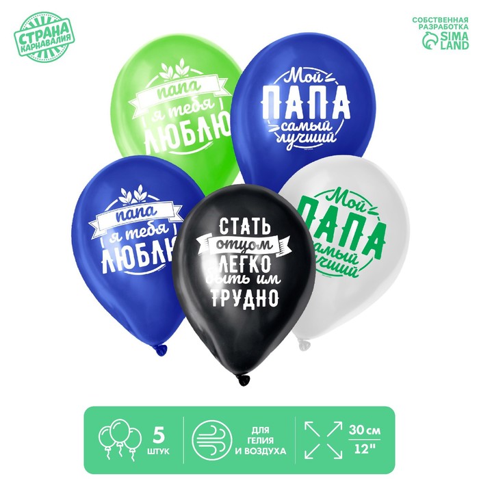 Шар латексный 12 3869304 Комплименты папе набор 5 штук - Уральск 
