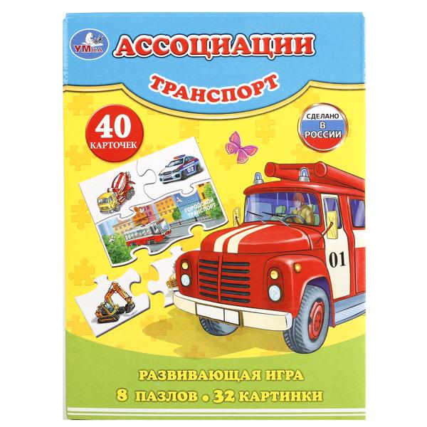 Ассоциации-пазл 37987 "Транспорт" 40 карточек 8 пазлов ТМ Умка - Елабуга 
