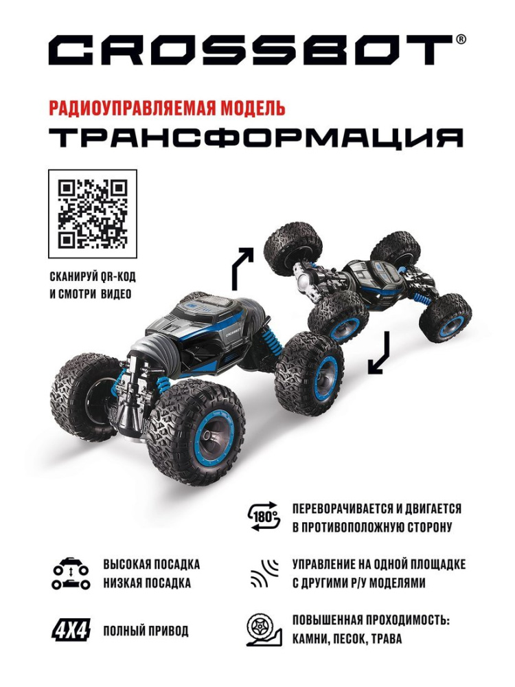 Машина 870613 на радиоуправлении Трансформация 4 WD переворот синяя - Йошкар-Ола 