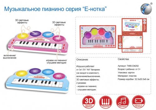 Пианино 9029 в коробке тд 466-д4292 - Ульяновск 