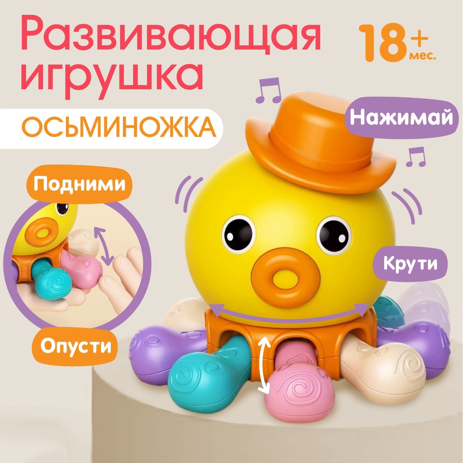 Развивающая сенсорная игрушка 9599479 Осьминог - Пермь 