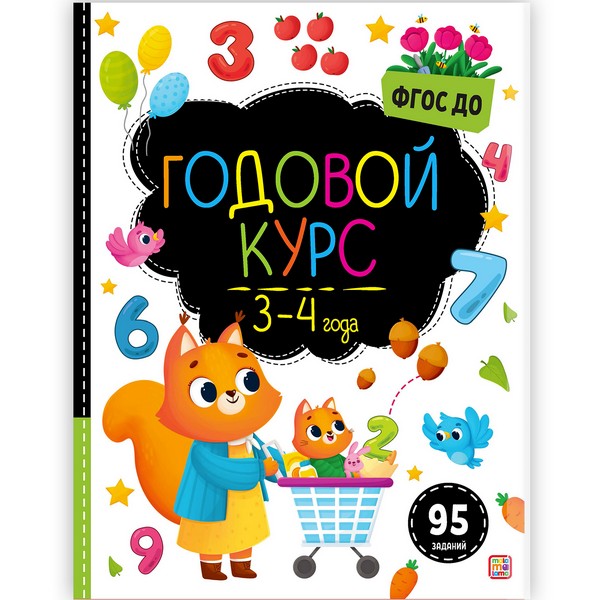 Годовой курс 968-6 Маленький умник 3-4 года ТМ Маламалама - Бугульма 