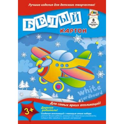 Картон белый 8л "Самолетик" А4 С0019-15 Апплика - Йошкар-Ола 