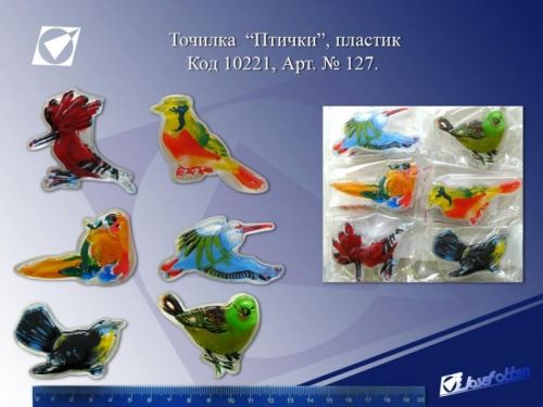 Точилка 127 "Птички" пластик ассорти 10221 J.O. Р - Набережные Челны 
