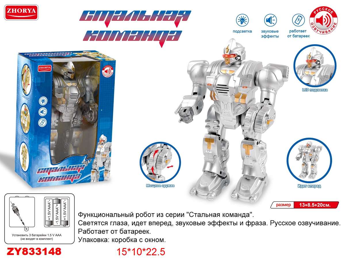 Робот ZY833148 Стальная команда 22см Рыжий кот - Омск 