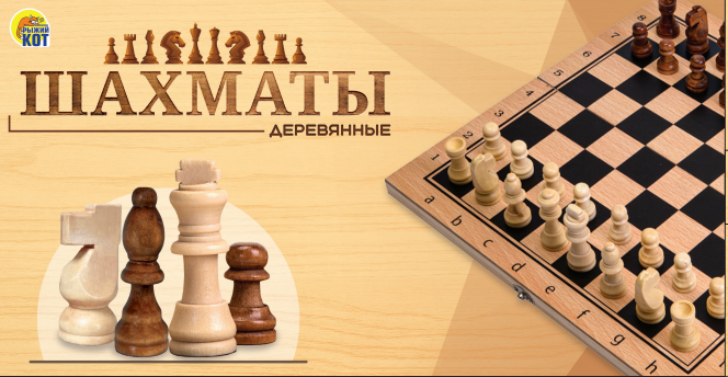 Шахматы ИН-4132 деревянные в коробке Рыжий Кот - Альметьевск 