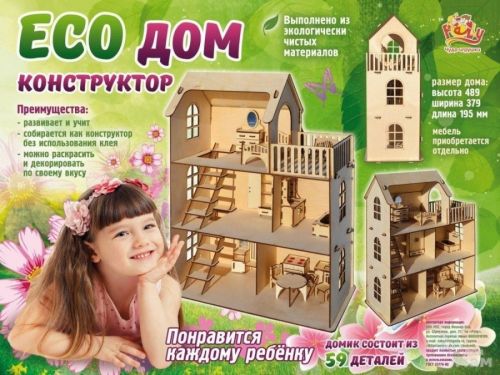 Сборная модель "Eco дом" ДК-1-004 ТM Polly Россия - Саратов 