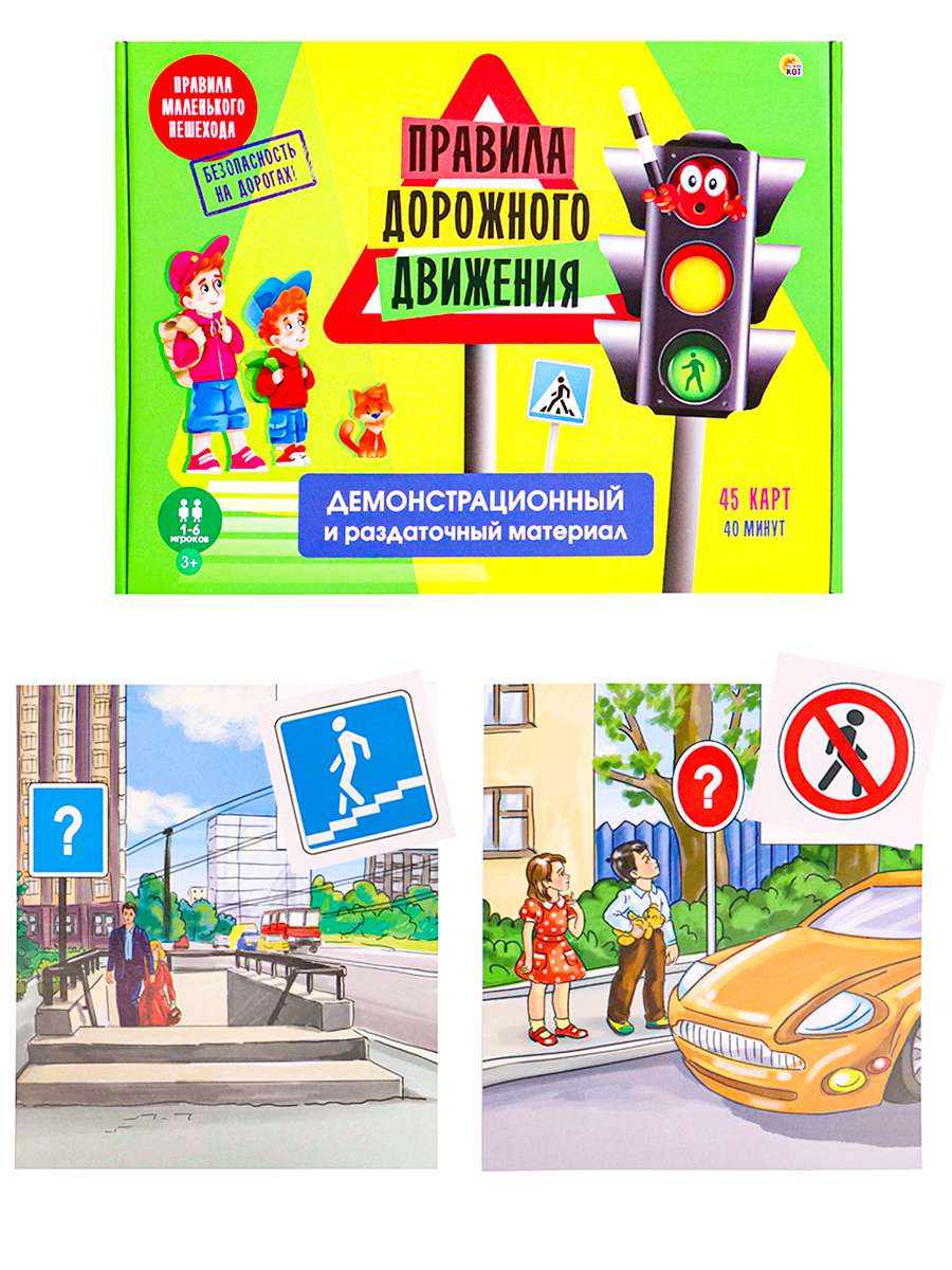 Игра ИН-8046 Правила дорожного движения 45 карточек - Омск 