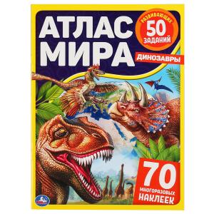 Развивающая активити 48077 Атлас мира Динозавры 70 наклеек 8стр ТМ Умка - Пермь 