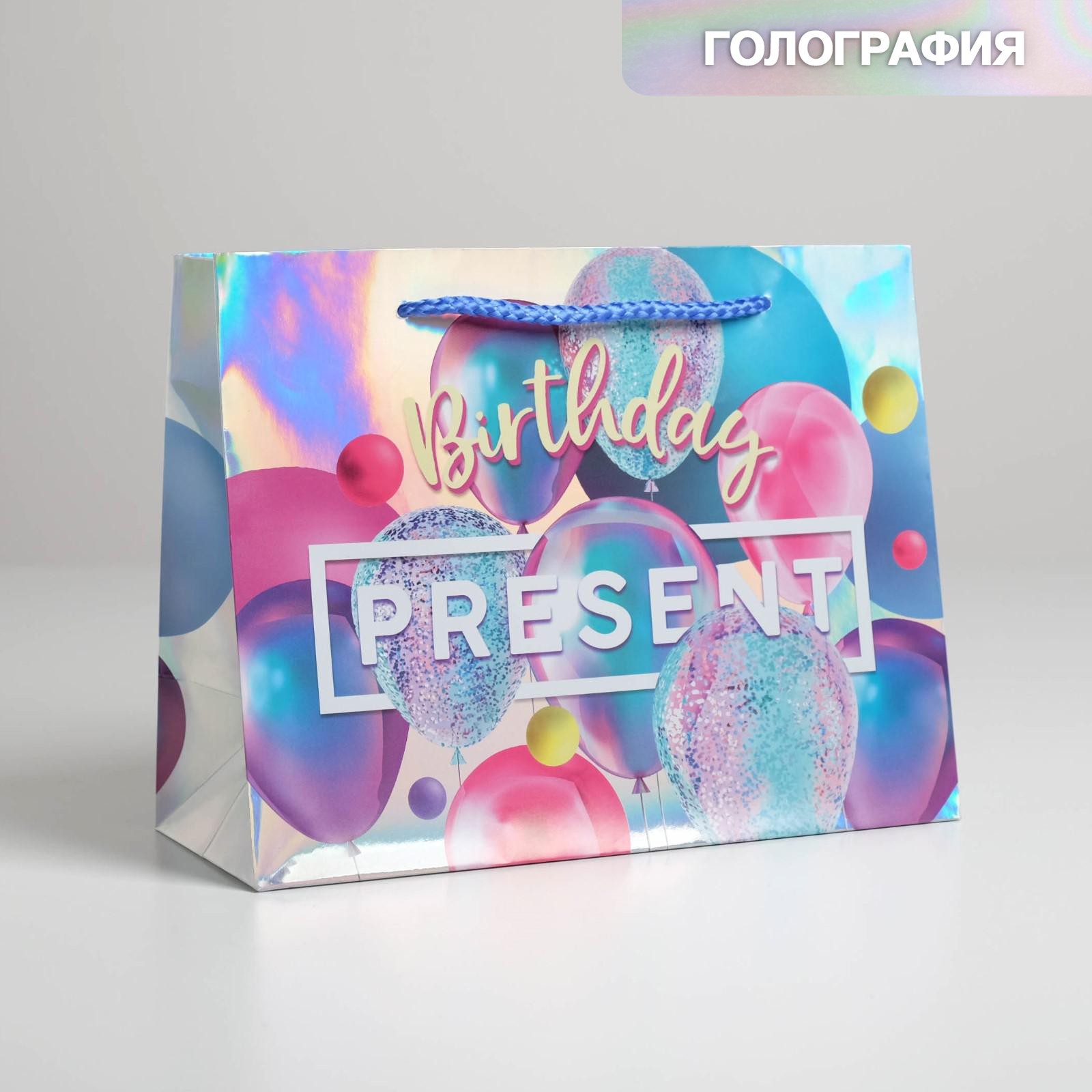 Пакет 5307552 Birthday Present 23*18*10см - Казань 
