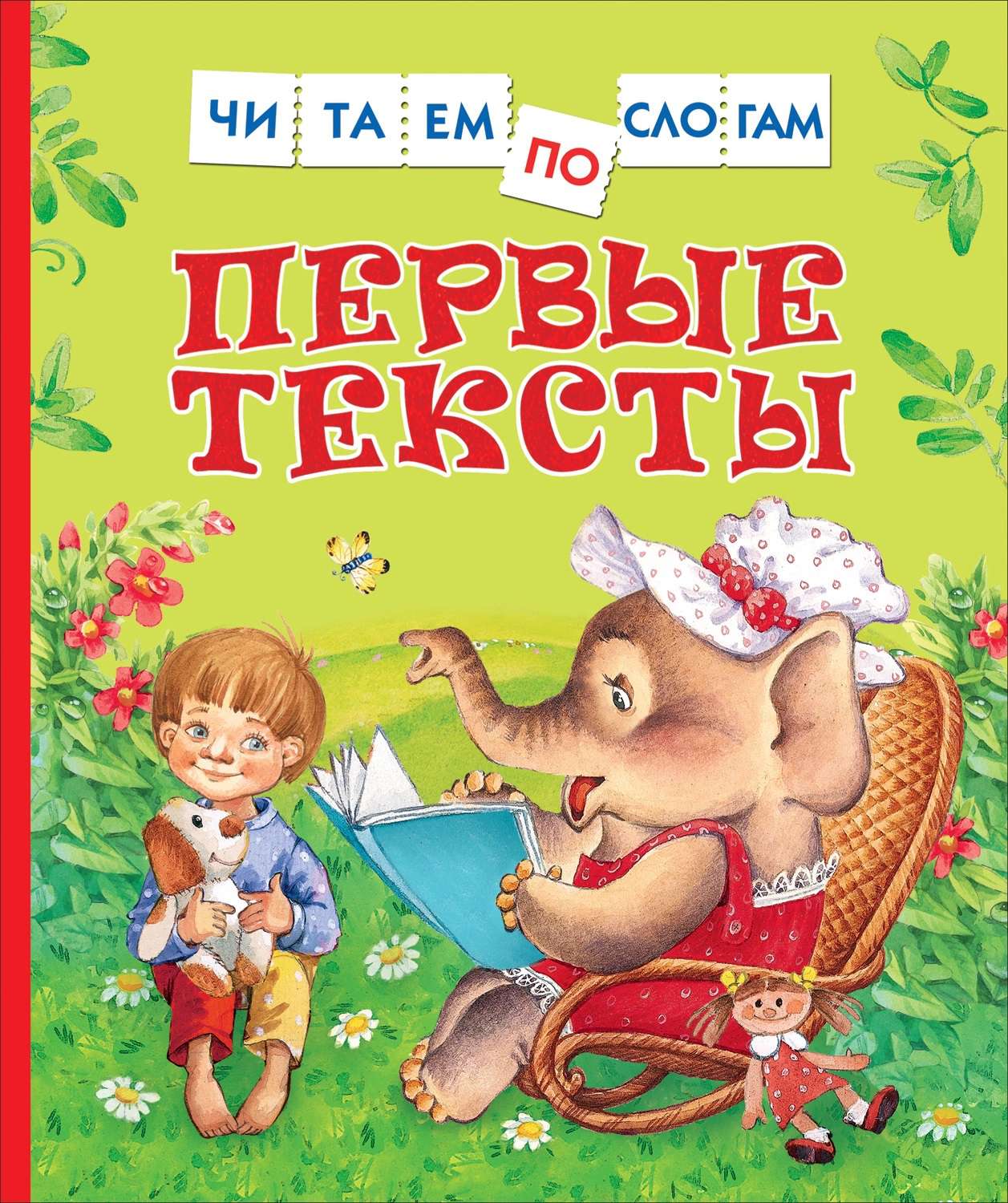 Книга 39649 Первые тексты Читаем по слогам Росмэн - Бугульма 