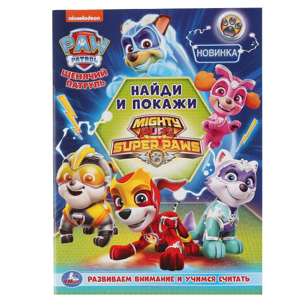 Раскраска 46707 Щенячий патруль с заданиями 214*290мм ТМ Умные игры - Йошкар-Ола 