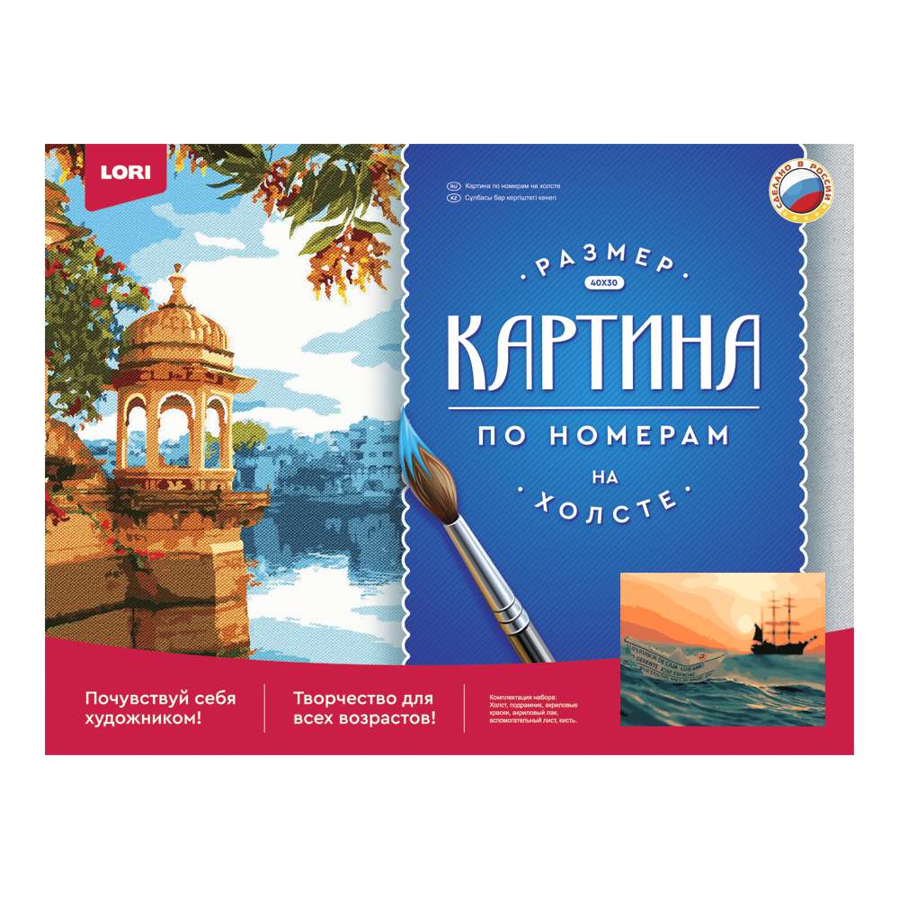 Картина по номерам Рх-007 Корабль на закате ТМ Лори - Елабуга 
