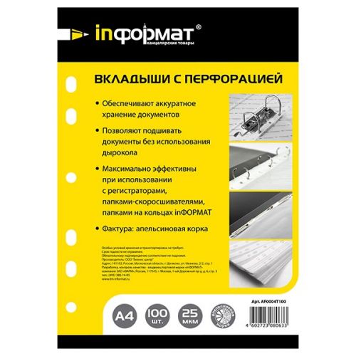 Файлы AF0004Т100 "LITE" A4 25мкм 100шт - Йошкар-Ола 